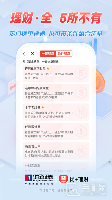 优+理财 v6.5.5