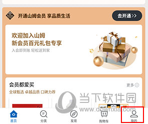 山姆会员店如何成为会员