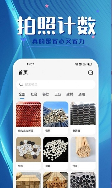 拍照计数王app v1.4