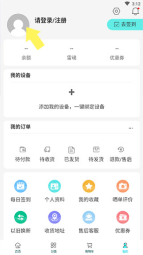 雷神电竞客户端3