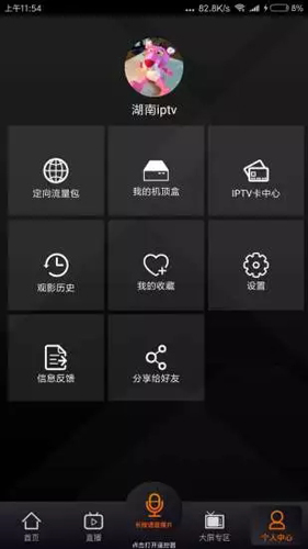 湖南IPTV手机版 v3.9.0