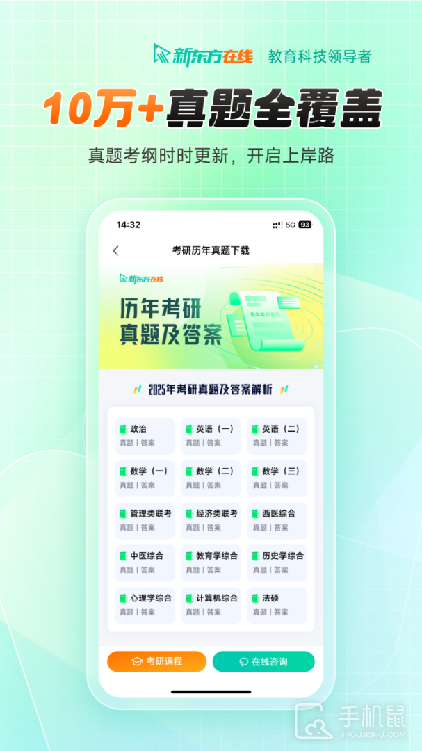 新东方在线 v7.7.4