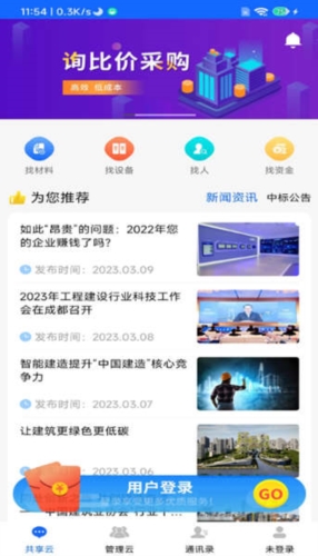 慧筑云劳务