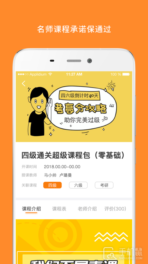 英语六级 v9.475.0608