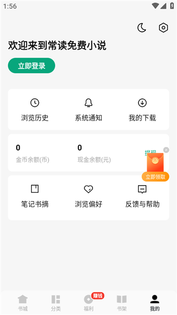 常读小说 v6.6.3.32安卓版下载
