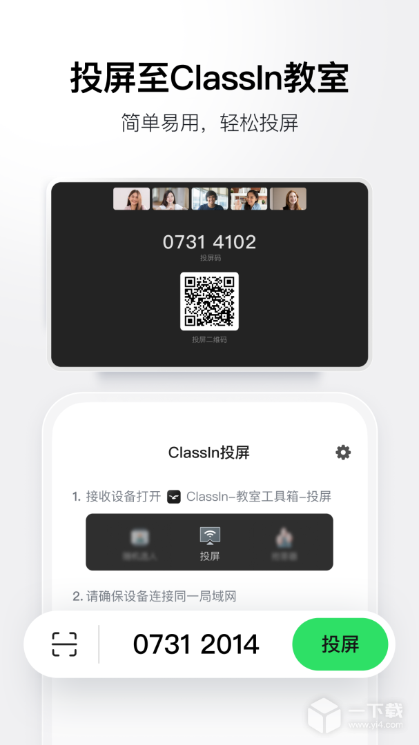 ClassIn投屏 v2.2.0.1最新版下载