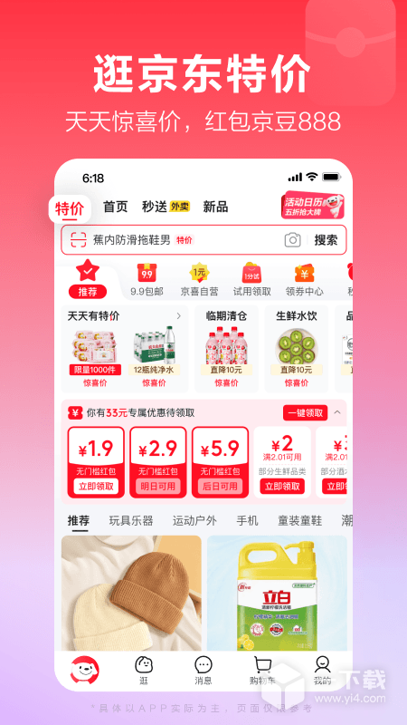 京东 v15.10.50最新版