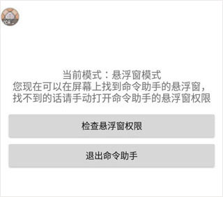 命令助手旧版本2