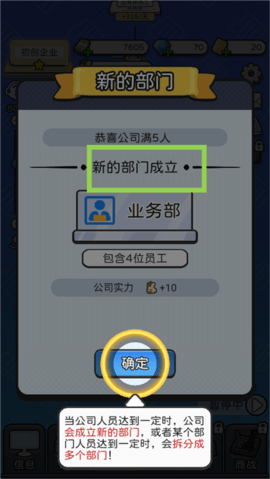 董事長模擬器官方版