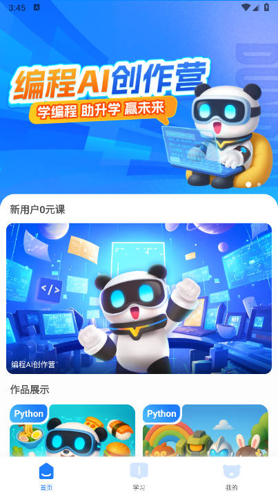 敦敦编程app最新版 v1.0.0.94 安卓版app