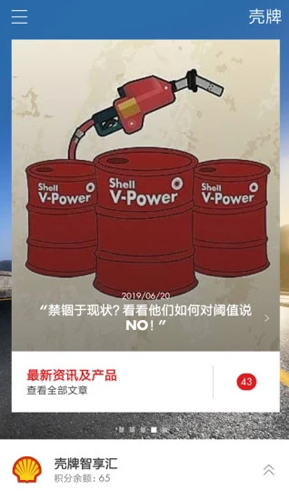 壳牌app手机版