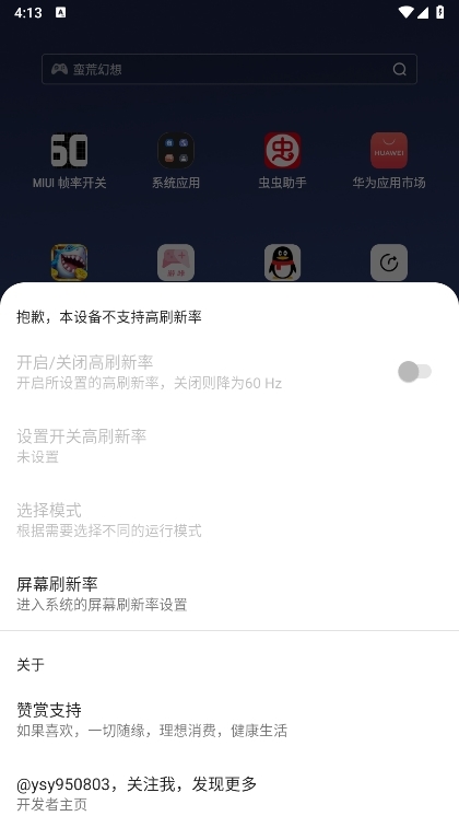 MIUI帧率开关APP截图4