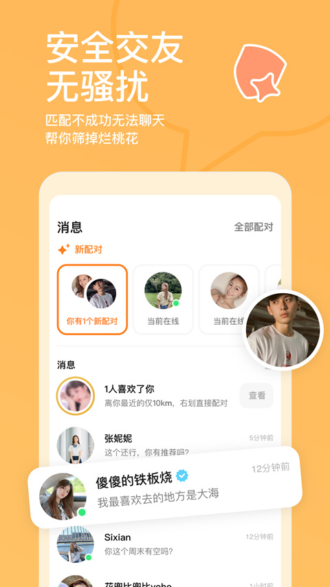 探探免费版截图