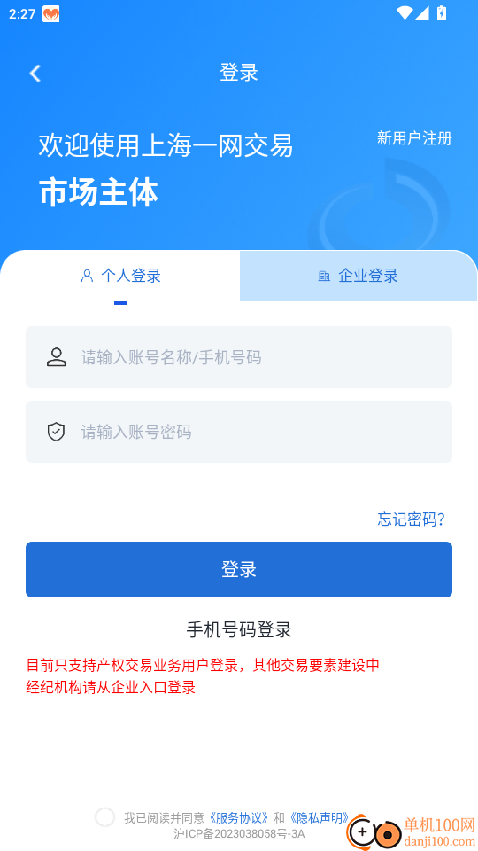 上海一网交易手机版