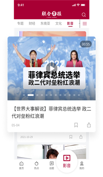 联合早报app v4.4.3