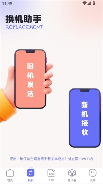互传速传