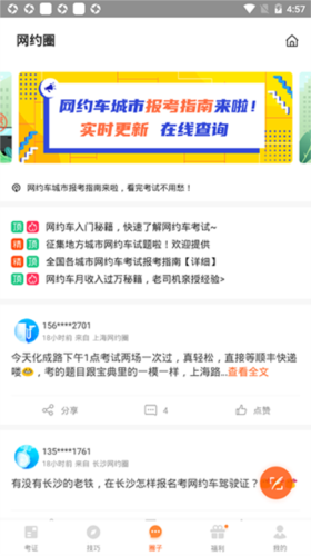 网约车考试宝典9