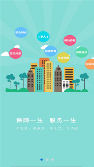 衡水人社 v1.1.43