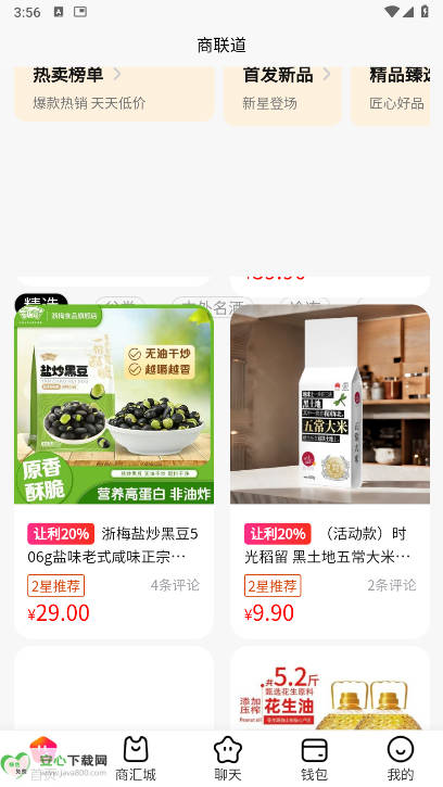 商联道app官方下载安装最新版本 v3.1.13 安卓版app