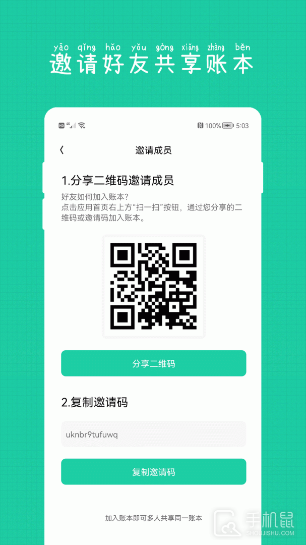 小日子记账本 v1.2.0