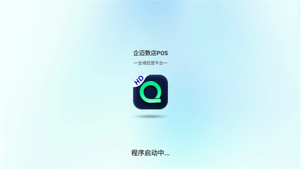 企迈数店pos安卓版下载