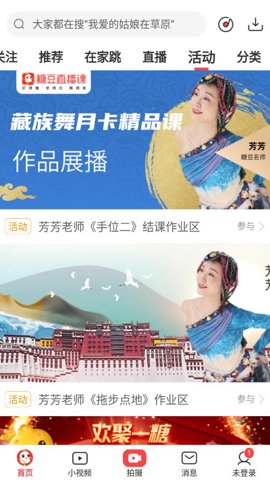 糖豆广场舞 8.5.3 最新版