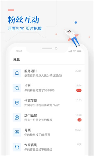 阅文作家助手app 第3张图片