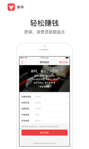 车牛app v7.6.1