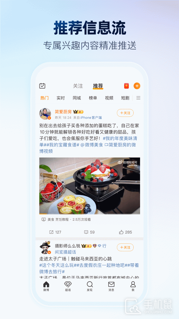 微博 v15.4.3