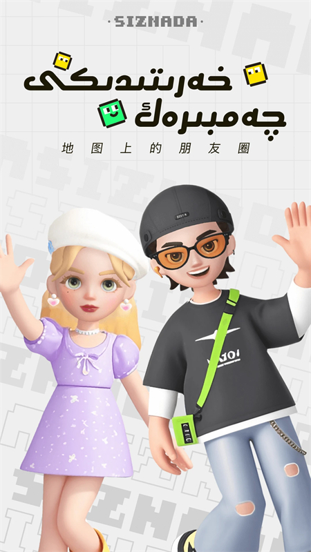 SizNada地图交友app手机版下载图片1