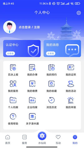 漳州通 v6.1.1下载
