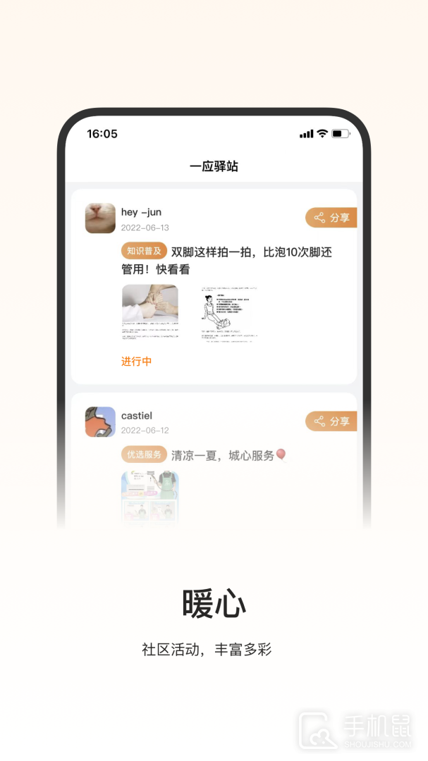 一应驿站 v1.4.21