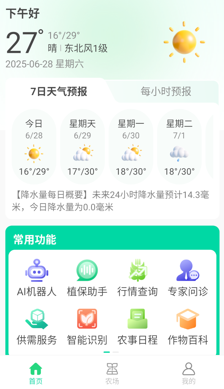 X智农app v1.9.3