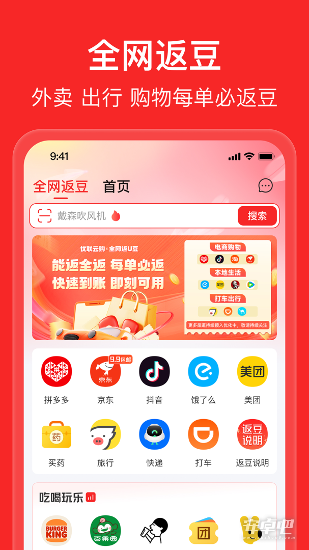 优联云购最新版截图1