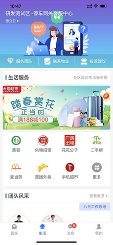 德管家app v4.1.93