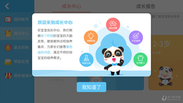 宝宝学加减法游戏家长中心