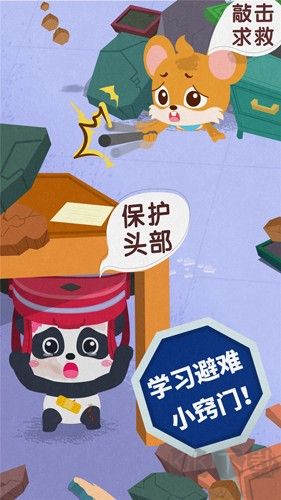 宝宝地震安全3手机免费版 v9.87.00.00安卓版 