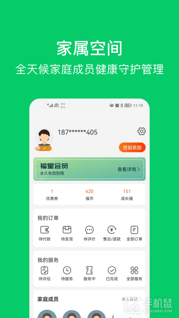 照护365 v2.5.7