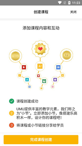 UMU互动