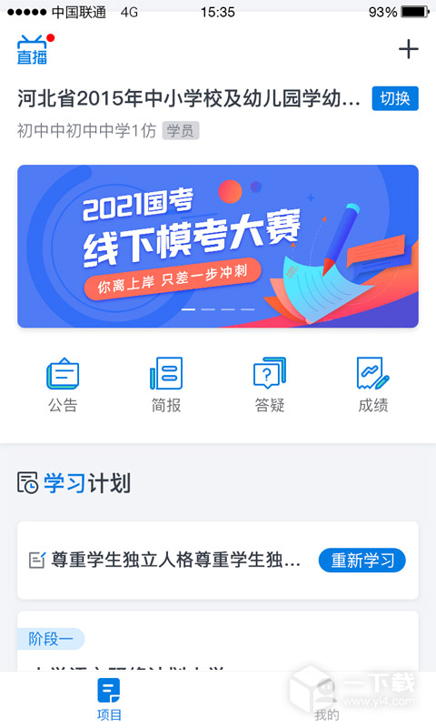 师学通 v2.5.2最新版下载
