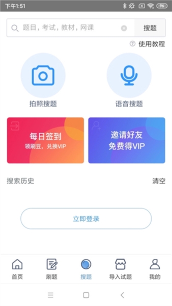 刷刷题app特色3