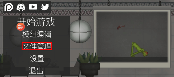 甜瓜游乐场内置模组菜单版