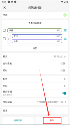 精简计时器怎么用4
