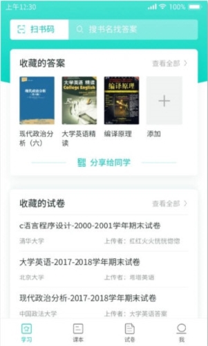 大学作业答案