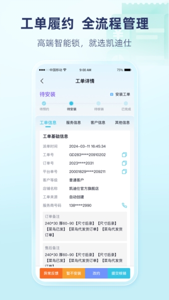 凯迪仕管家1