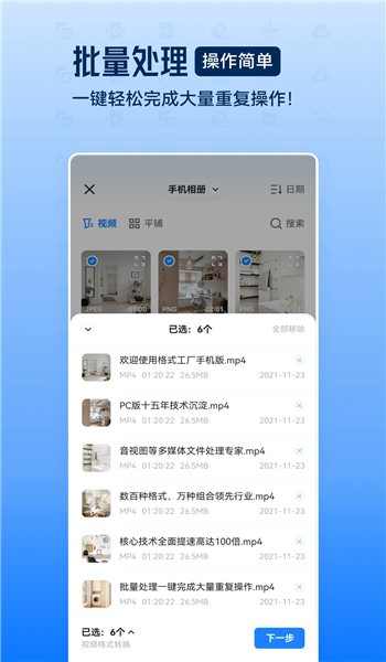格式工厂转换器免费版 v6.6.0