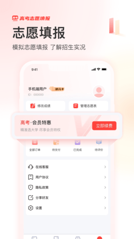 阳光高考网2024最新版本 v1.0.9