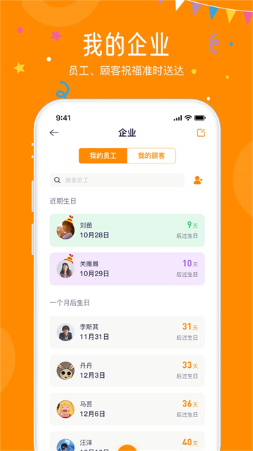 生日小管家app手机版下载截图