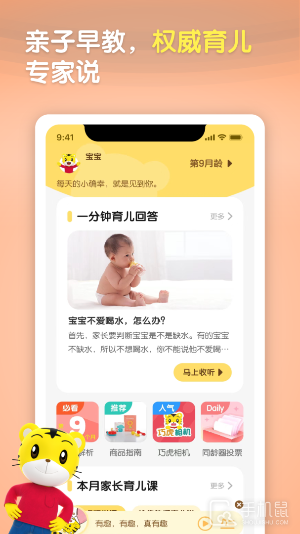 巧虎官方 v4.8.0