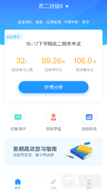 好分数教师版 v2.26.6